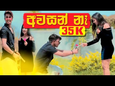 new sinhala songs 2021#Awasan na