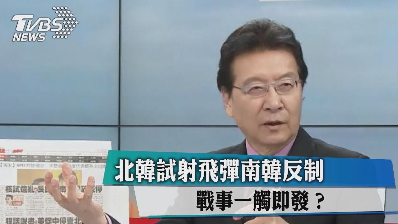 北韓試射飛彈南韓反制 戰事一觸即發?