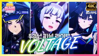 [우마무스메] VOLTAGE (feat. 12세대) 【4K / 60FPS】