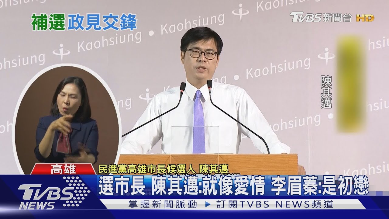 唯一政見發表 李眉蓁、吳益政圍攻陳其邁