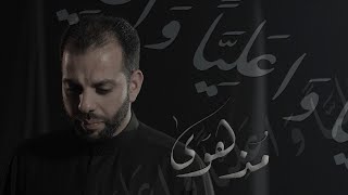 كلمات اغنية مذ هوى محمد فريدون