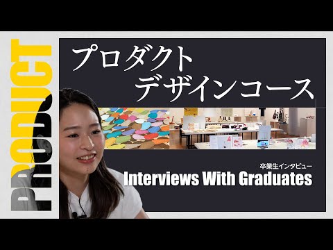 【環境デザイン学科PR動画 プロダクトデザイン】