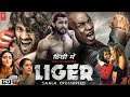 Liger Full Movie In Hindi Dubbed Vijay Deverkonda PK Movies