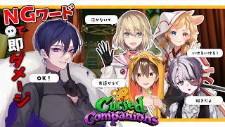【Cursed Companions】その命刈り取ります