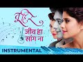 Jeev Ha Sang Na Instrumental Adarsh Shinde Tu Hi Re Swapnil Joshi Tejaswini Pandit
