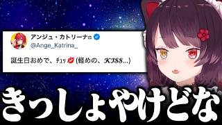 アンジュからのお祝いメッセージに強い言葉が出てしまう戌亥とこ【にじさんじ切り抜き/戌亥とこ/アンジュ・カトリーナ/椎名唯華】
