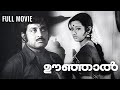 Oonjal Malayalam Movie M G Soman Sreedevi G Devarajan Full Movie