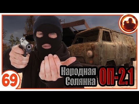 Кидала. Народная Солянка Объединенный Пак 2.1 / НС ОП 2.1 # 069