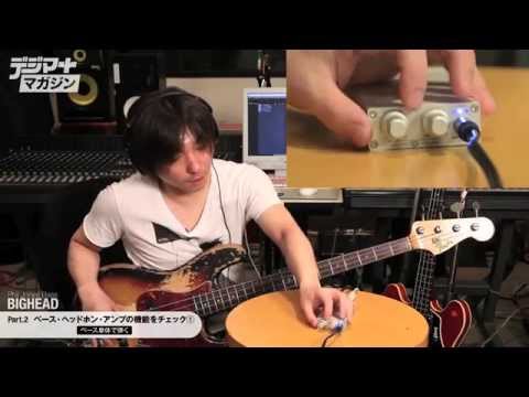 PHIL JONES BASS / BIGHEAD featuring 河辺真【デジマート特集】