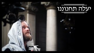 Eli Beer - Yaale Tachanuneinu | אלי ביער - יעלה תחנוננו