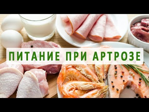 Лечебное питание при артрозе