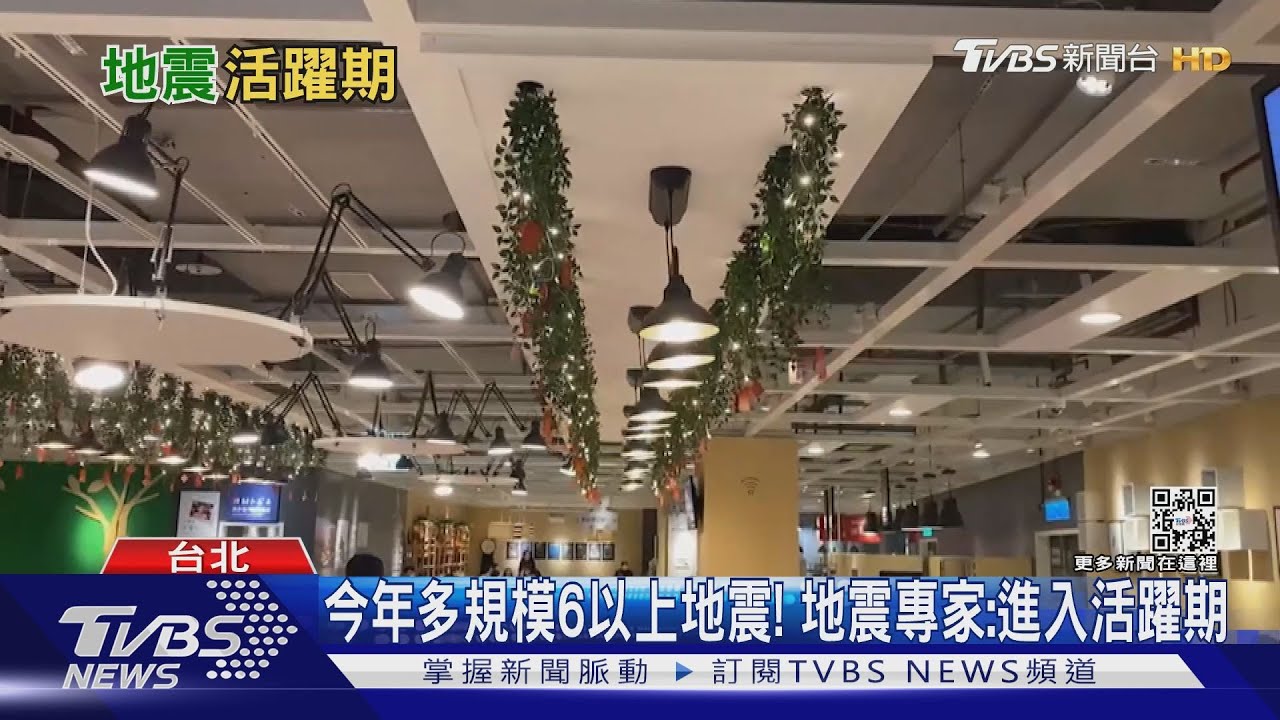 2022年多規模6以上地震! 氣象局:是否進活躍期待釐清