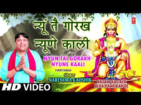 Nyun Tai Gorakh Nyune Kaali — watch video