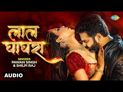 लाल घाघरा - Full Audio | #Pawan Singh | Laal Ghaghra | #Shilpi Raj | Namrita Malla | Bhojpuri Gana