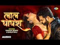 लाल घाघरा Full Audio Pawan Singh Laal Ghaghra Shilpi Raj Namrita Malla Bhojpuri Gana