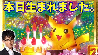 【ポケモンカード】生まれた日らしい、雑談【PTCGL】