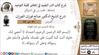 صورة شرح كتاب الدر النضيد في إخلاص كلمة التوحيد