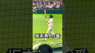 坂本勇人監督オールスター1番DHで出場 #shorts