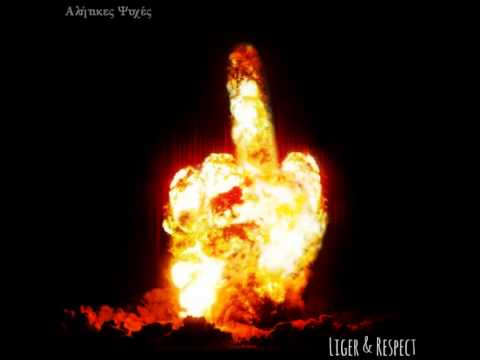 Αλήτικες Ψυχές ~ Αδικία