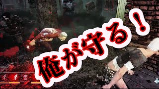 仲間が「あったかいんだからぁ♪」の巻【DeadByDaylight】
