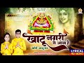 Khatu Nagri Se Aaya Hai खाटू नगरी से आया है Yaduvanshi Brother Lyrical