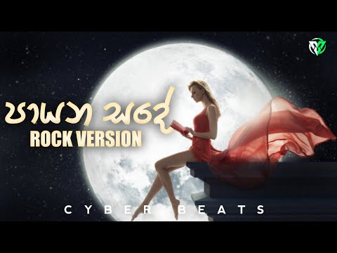 PAYANA SANDE ROCK VERSION | පාය සදේ | CYBER BEATS