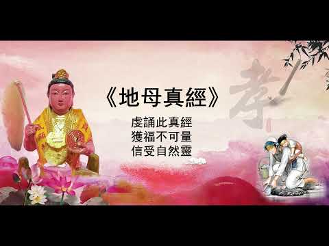 地母