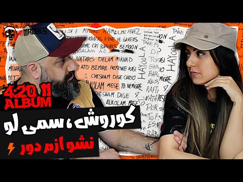 Koorosh ft. Sami Low - Nasho Azam Door Reaction ری اکشن نشو ازم دور کوروش سمی لو