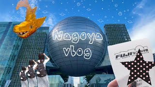 〔vlog〕HSPのみんな、一旦作戦会議をしよう🌏 | 名古屋初心者旅, FUJIなごや科学館, グルメetc.