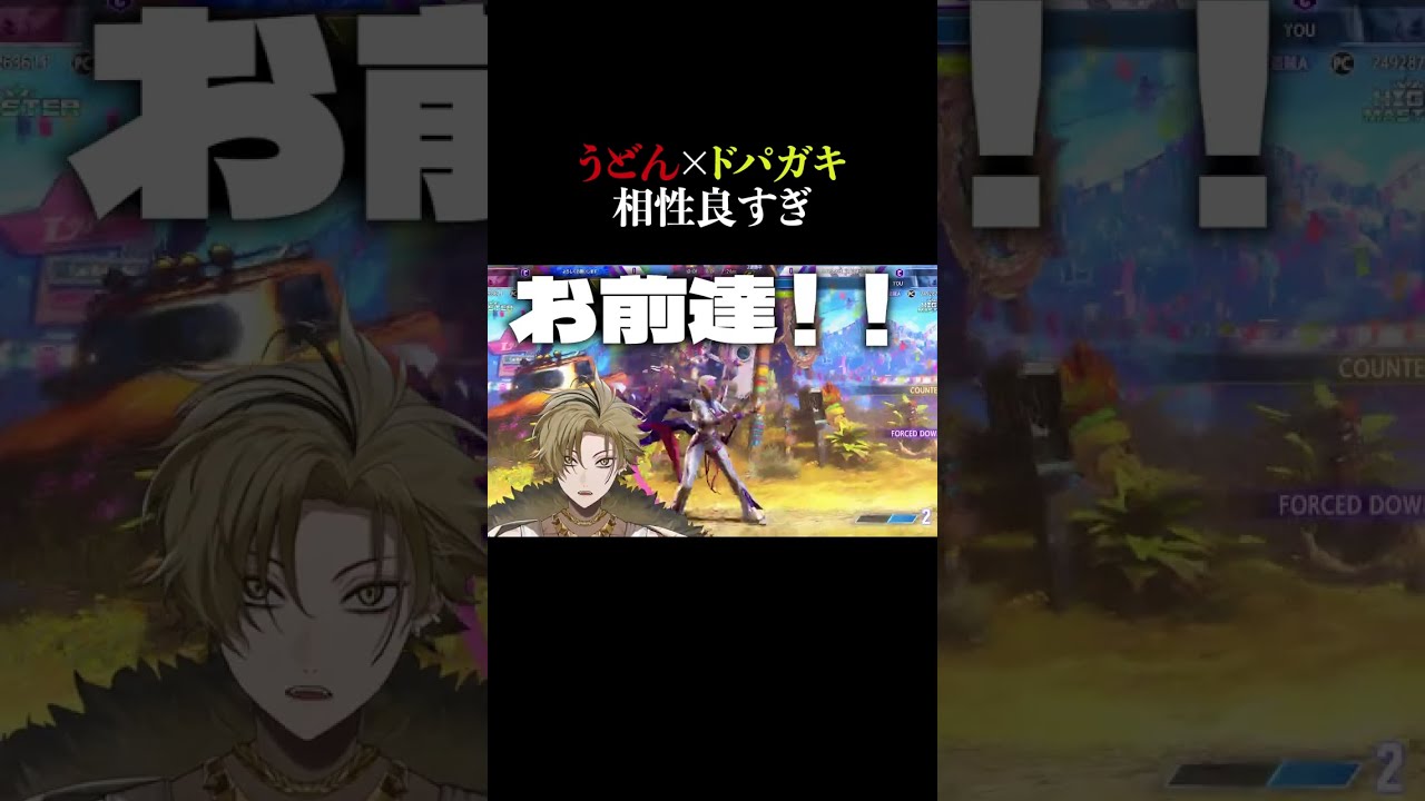 うどんが一番コスパ良い#vtuber #shorts #スト6