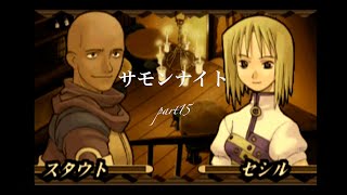 真夜中のサモンナイトpart15