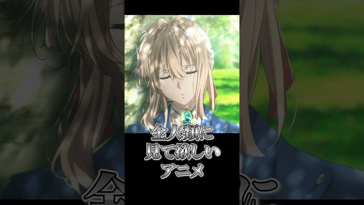 人生で一度は見て欲しいアニメTOP10【おすすめアニメランキング】　#おすすめアニメ #アニメ #anime #進撃の巨人 #漫画