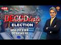 Decode LIVE Sudhir Chaudhary On West Bengal Election Results 2026 BJP Win PM Modi Victory Speech