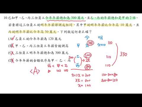 112年選擇題 #10
