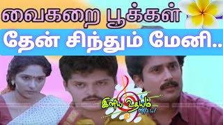 Download lagu Then Sinthum Meni | Vaigarai Pookkal(1995) | S.Janaki | Ravi Devendran | Tamil Rare Songs mp3 Download lagu Then Sinthum Meni | Vaigarai Pookkal(1995) | S.Janaki | Ravi Devendran | Tamil Rare Songs mp3