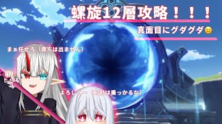 【原神】螺旋攻略するぞ！！！スカークエスコフィエの強さを示します……