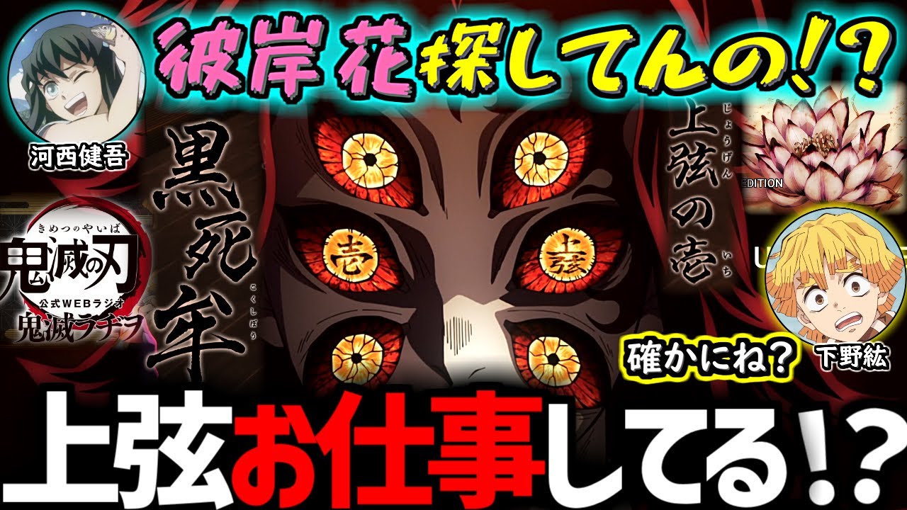 【鬼滅ラヂヲ】上弦のイメージを話す時透無一郎役、河西健吾さん【花江夏樹 下野紘 河西健吾 花澤香菜】