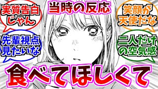 【アオのハコ】久しぶりのデート回と松岡との遭遇に対する当時の反応集【81話~82話】