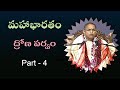 Mahabharatam Drona Parvam In Telugu Part 4 By Sri Chaganti Koteswara Rao Garu మహాభారత�