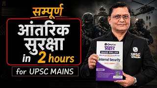 Complete INTERNAL SECURITY in Just 4 Hours 🔥 | UPSC Mains 2026-27 | IN
