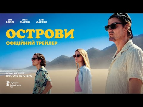 Офіційний український трейлер