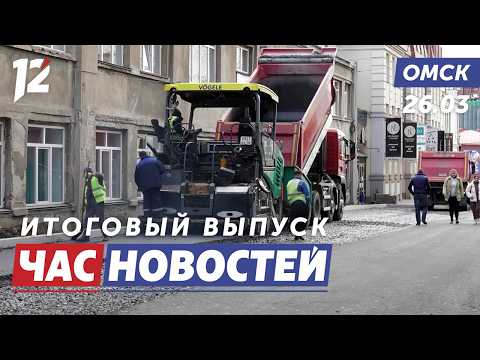 Какие улицы проверят дорожные инспекторы? / Студенты из Сирии / Посевная. Новости Омска