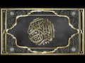 Recitation Of The Holy Quran Part 1 With Urdu Translation
