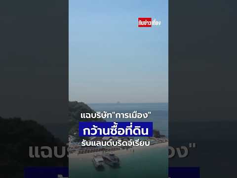 คลิกเพื่อดูคลิปวิดีโอ