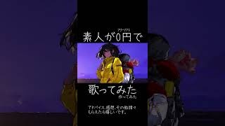 SMILEhunter 素人が 歌ってみた らこうなる - covered やみこち