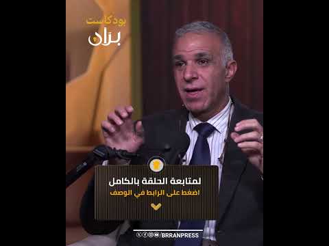 بران بودكاست