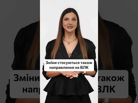 відео прев’ю для Оприлюднено зміни до порядку призову: інформація про повістки у «Резерв+», строки відстрочки, направлення на ВЛК