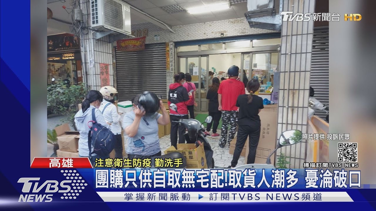 團購網店面取貨人多　「舉報群聚」警3度上門勸導