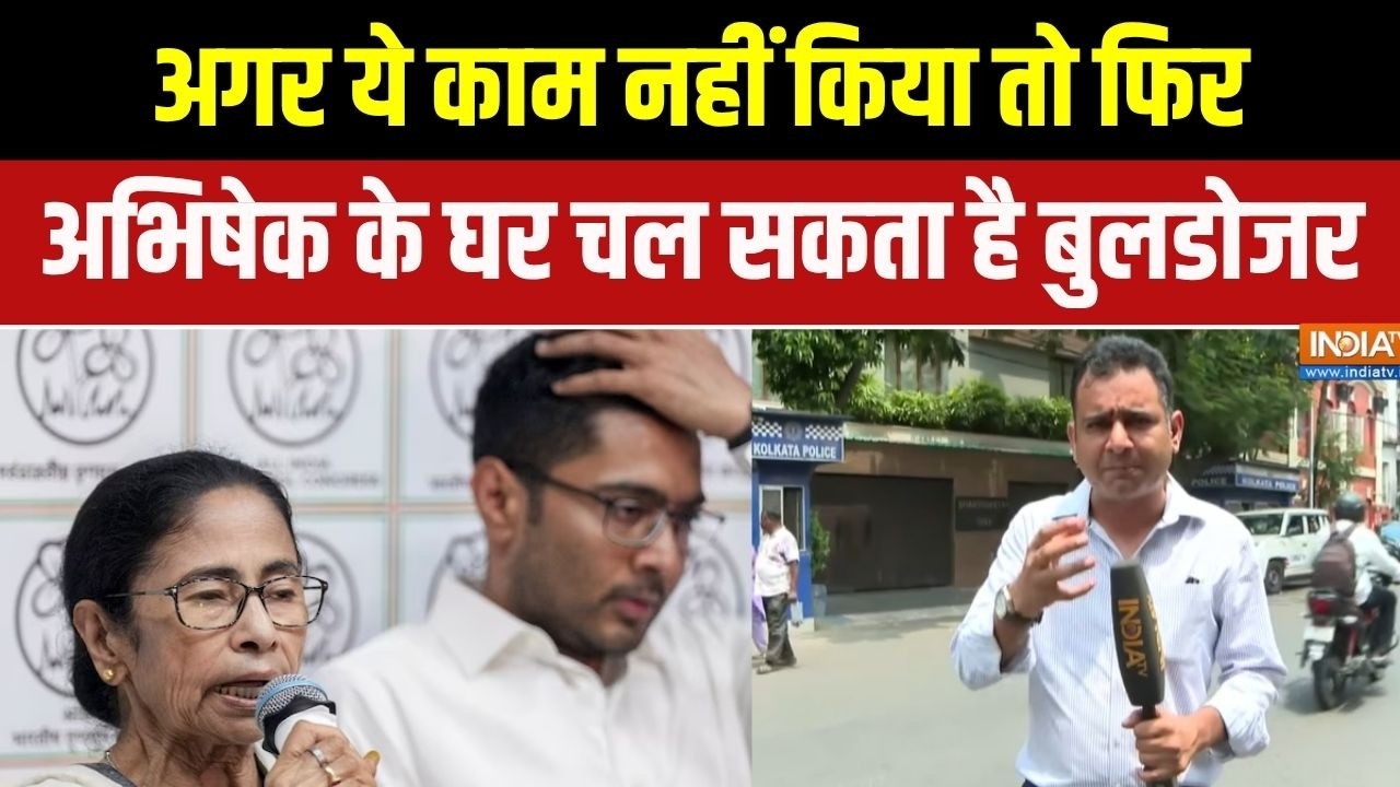 Abhishek Banerjee के घरों को लेकर Kolkata civic body ने दिया नोटिस, चल सकता बु