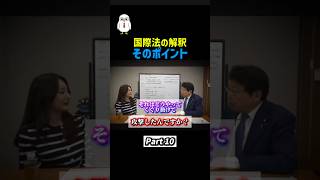 国際法はどう解釈されたのか｜イラン情勢 Part10